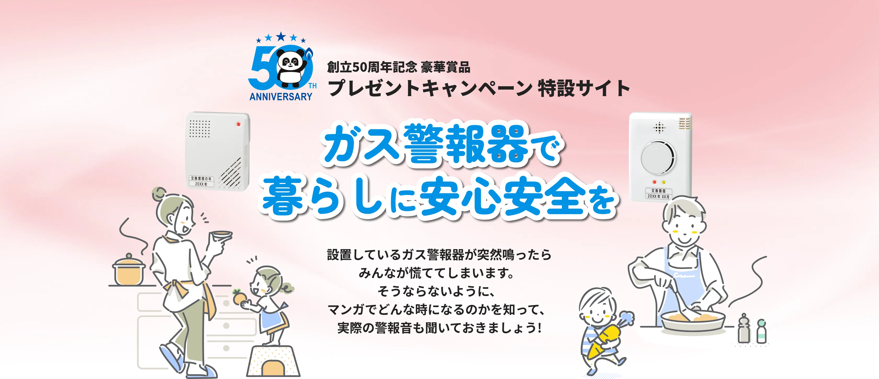 創立50周年記念プレゼントキャンペーン
