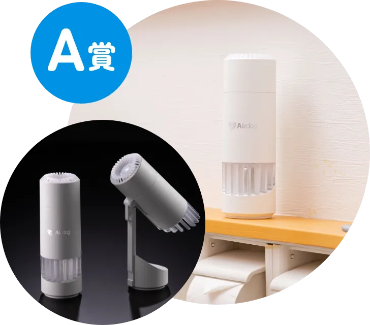 A賞 空気清浄機